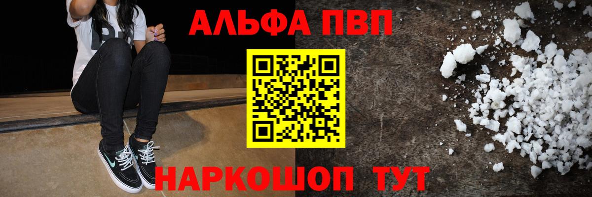 Alfa_PVP VHQ  Вход с VPN  A-PVP  A PVP кристаллы  Заволжье  Альфа ПВП крисы CK 