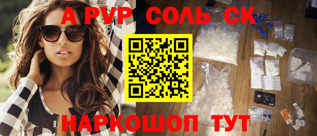 A PVP кристаллы Заволжье