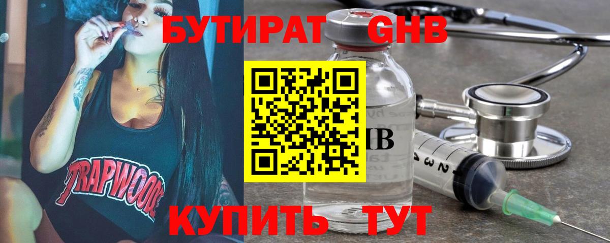 БУТИРАТ 1.4BDO  Вход с VPN  Заволжье 