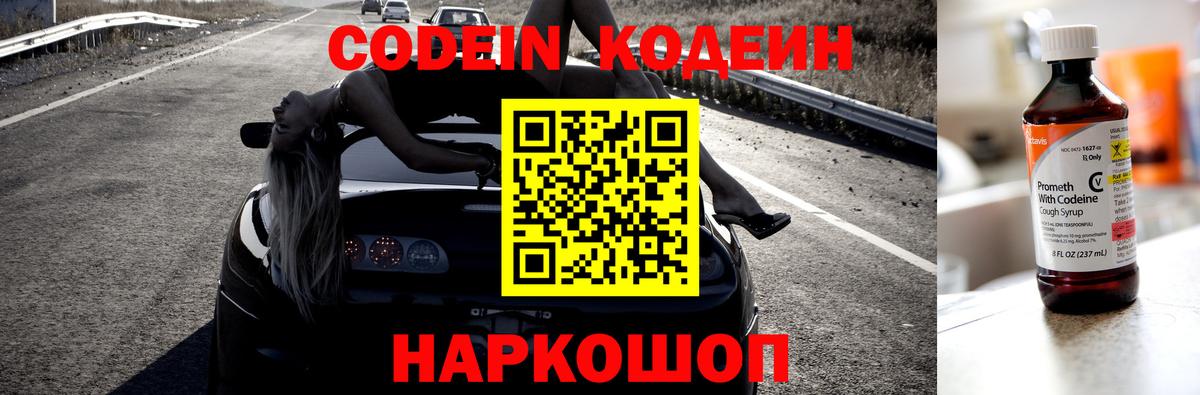 Codein Purple Drank Заволжье