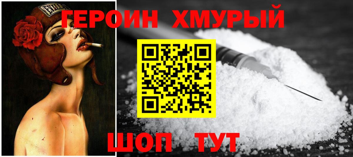 ГЕРОИН  ГЕРОИН гречка  Вход с VPN  Заволжье 