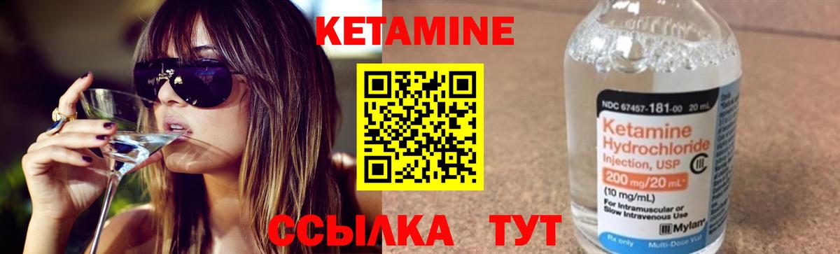 КЕТАМИН ketamine Заволжье