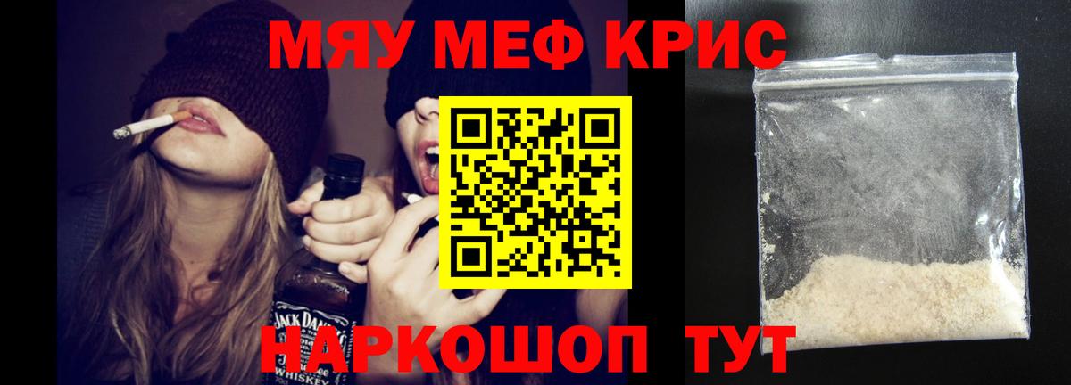 Мефедрон мука Заволжье