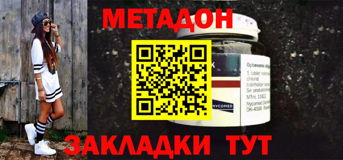 Метадон белоснежный Заволжье