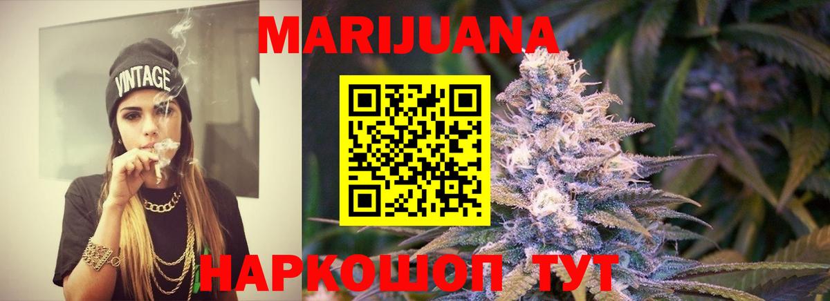 МАРИХУАНА AK-47  МАРИХУАНА White Widow  Вход с VPN  Заволжье  Бошки Шишки MAZAR  Шишки марихуана тримм 
